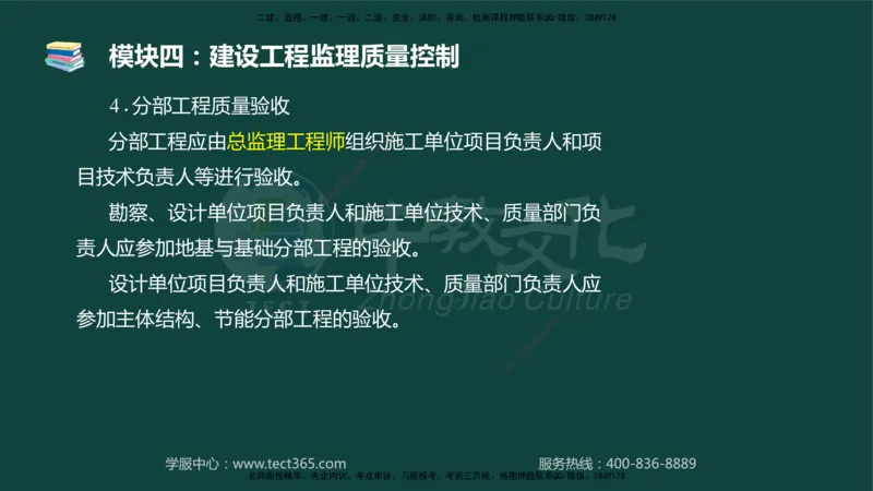 01.2025-监理-案例分析（土建）-基础精讲-授课版讲义_监理工程师_2025监理工程师_2025年监理工程师SVIP_2025年监理土建案例SVIP_02-基础精讲✿高端面授✿深度强化_讲义