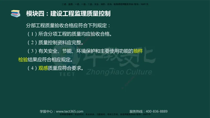 01.2025-监理-案例分析（土建）-基础精讲-授课版讲义_监理工程师_2025监理工程师_2025年监理工程师SVIP_2025年监理土建案例SVIP_02-基础精讲✿高端面授✿深度强化_讲义