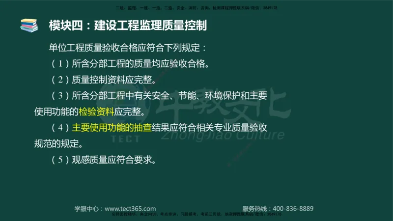 01.2025-监理-案例分析（土建）-基础精讲-授课版讲义_监理工程师_2025监理工程师_2025年监理工程师SVIP_2025年监理土建案例SVIP_02-基础精讲✿高端面授✿深度强化_讲义