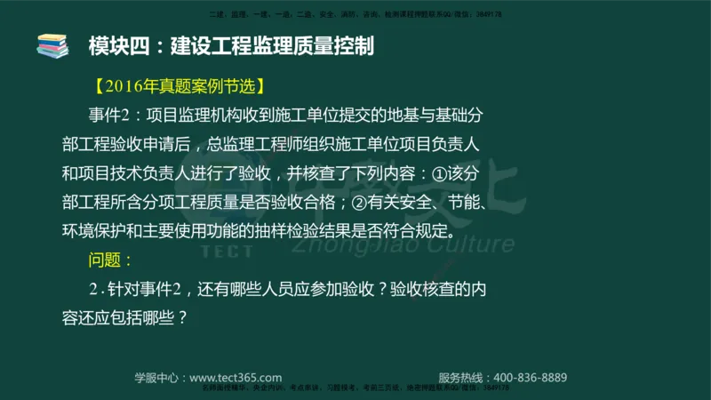 01.2025-监理-案例分析（土建）-基础精讲-授课版讲义_监理工程师_2025监理工程师_2025年监理工程师SVIP_2025年监理土建案例SVIP_02-基础精讲✿高端面授✿深度强化_讲义