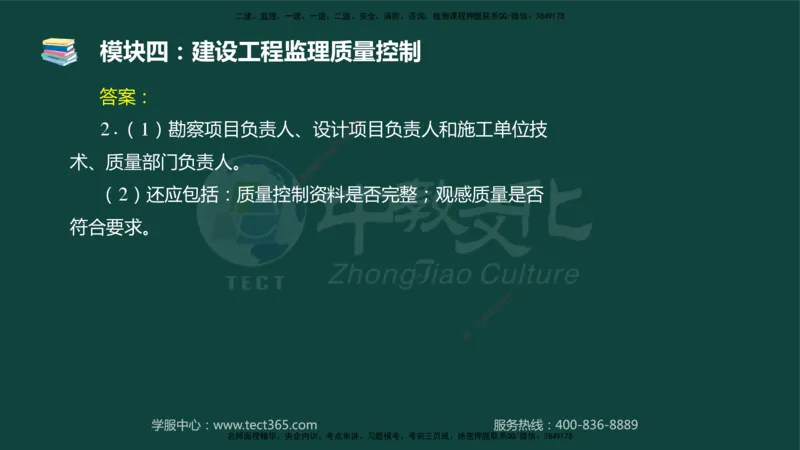 01.2025-监理-案例分析（土建）-基础精讲-授课版讲义_监理工程师_2025监理工程师_2025年监理工程师SVIP_2025年监理土建案例SVIP_02-基础精讲✿高端面授✿深度强化_讲义