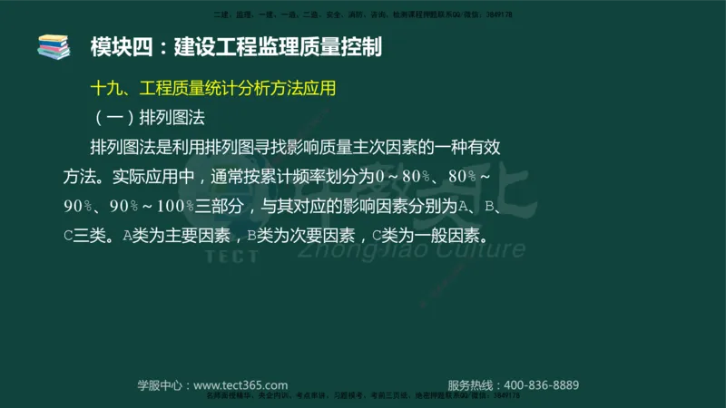 01.2025-监理-案例分析（土建）-基础精讲-授课版讲义_监理工程师_2025监理工程师_2025年监理工程师SVIP_2025年监理土建案例SVIP_02-基础精讲✿高端面授✿深度强化_讲义