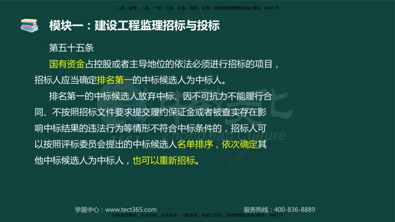 01.2025-监理-案例分析（土建）-基础精讲-授课版讲义_监理工程师_2025监理工程师_2025年监理工程师SVIP_2025年监理土建案例SVIP_02-基础精讲✿高端面授✿深度强化_讲义