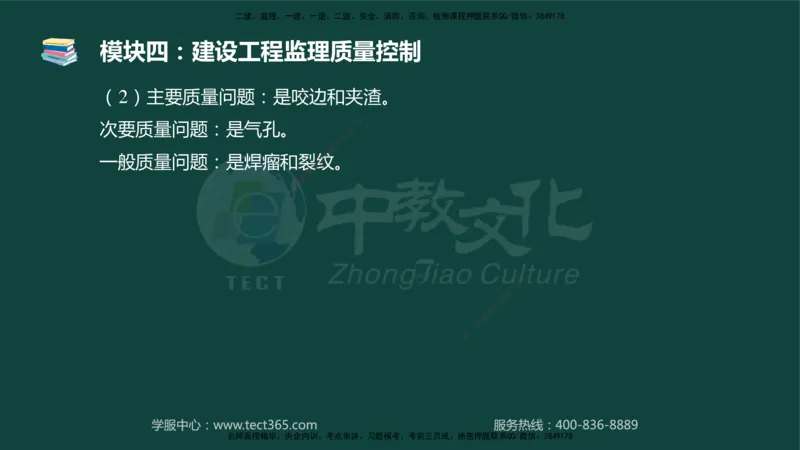 01.2025-监理-案例分析（土建）-基础精讲-授课版讲义_监理工程师_2025监理工程师_2025年监理工程师SVIP_2025年监理土建案例SVIP_02-基础精讲✿高端面授✿深度强化_讲义