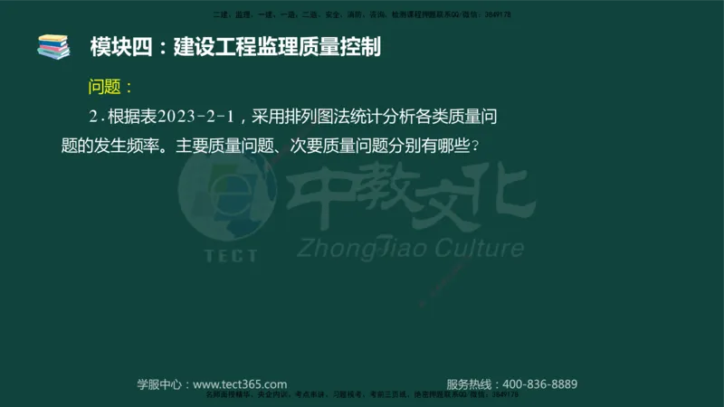 01.2025-监理-案例分析（土建）-基础精讲-授课版讲义_监理工程师_2025监理工程师_2025年监理工程师SVIP_2025年监理土建案例SVIP_02-基础精讲✿高端面授✿深度强化_讲义