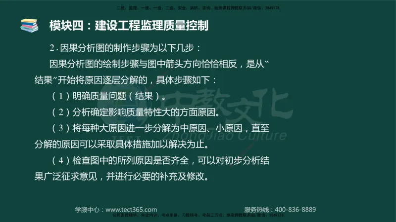 01.2025-监理-案例分析（土建）-基础精讲-授课版讲义_监理工程师_2025监理工程师_2025年监理工程师SVIP_2025年监理土建案例SVIP_02-基础精讲✿高端面授✿深度强化_讲义