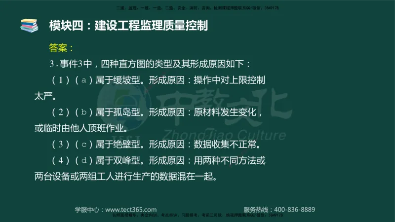 01.2025-监理-案例分析（土建）-基础精讲-授课版讲义_监理工程师_2025监理工程师_2025年监理工程师SVIP_2025年监理土建案例SVIP_02-基础精讲✿高端面授✿深度强化_讲义