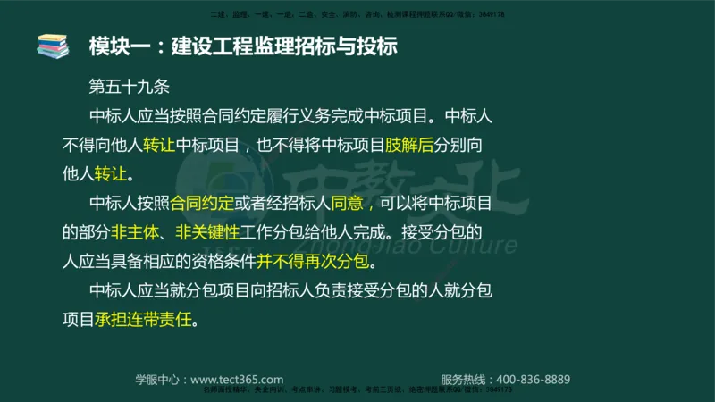 01.2025-监理-案例分析（土建）-基础精讲-授课版讲义_监理工程师_2025监理工程师_2025年监理工程师SVIP_2025年监理土建案例SVIP_02-基础精讲✿高端面授✿深度强化_讲义