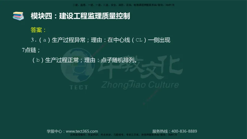 01.2025-监理-案例分析（土建）-基础精讲-授课版讲义_监理工程师_2025监理工程师_2025年监理工程师SVIP_2025年监理土建案例SVIP_02-基础精讲✿高端面授✿深度强化_讲义