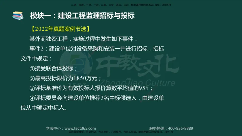 01.2025-监理-案例分析（土建）-基础精讲-授课版讲义_监理工程师_2025监理工程师_2025年监理工程师SVIP_2025年监理土建案例SVIP_02-基础精讲✿高端面授✿深度强化_讲义