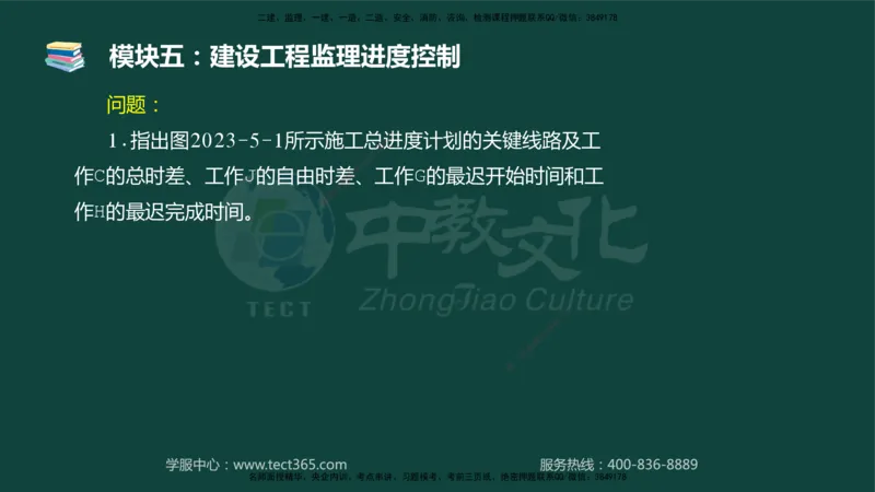 01.2025-监理-案例分析（土建）-基础精讲-授课版讲义_监理工程师_2025监理工程师_2025年监理工程师SVIP_2025年监理土建案例SVIP_02-基础精讲✿高端面授✿深度强化_讲义