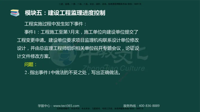 01.2025-监理-案例分析（土建）-基础精讲-授课版讲义_监理工程师_2025监理工程师_2025年监理工程师SVIP_2025年监理土建案例SVIP_02-基础精讲✿高端面授✿深度强化_讲义