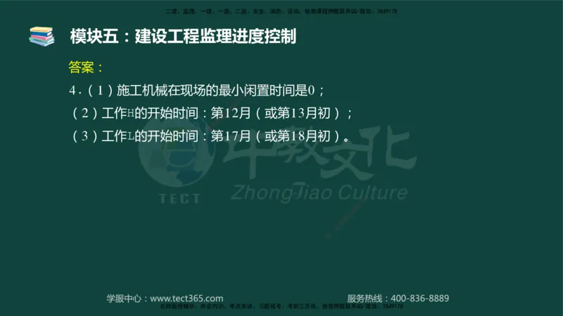 01.2025-监理-案例分析（土建）-基础精讲-授课版讲义_监理工程师_2025监理工程师_2025年监理工程师SVIP_2025年监理土建案例SVIP_02-基础精讲✿高端面授✿深度强化_讲义