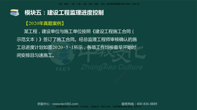 01.2025-监理-案例分析（土建）-基础精讲-授课版讲义_监理工程师_2025监理工程师_2025年监理工程师SVIP_2025年监理土建案例SVIP_02-基础精讲✿高端面授✿深度强化_讲义