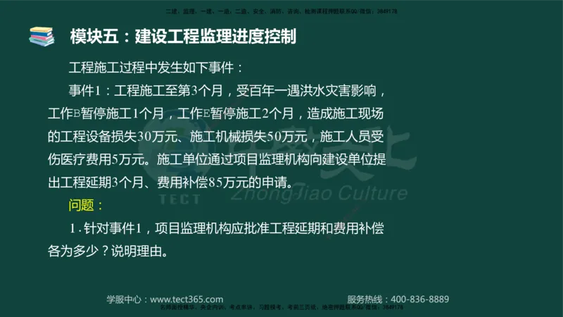 01.2025-监理-案例分析（土建）-基础精讲-授课版讲义_监理工程师_2025监理工程师_2025年监理工程师SVIP_2025年监理土建案例SVIP_02-基础精讲✿高端面授✿深度强化_讲义