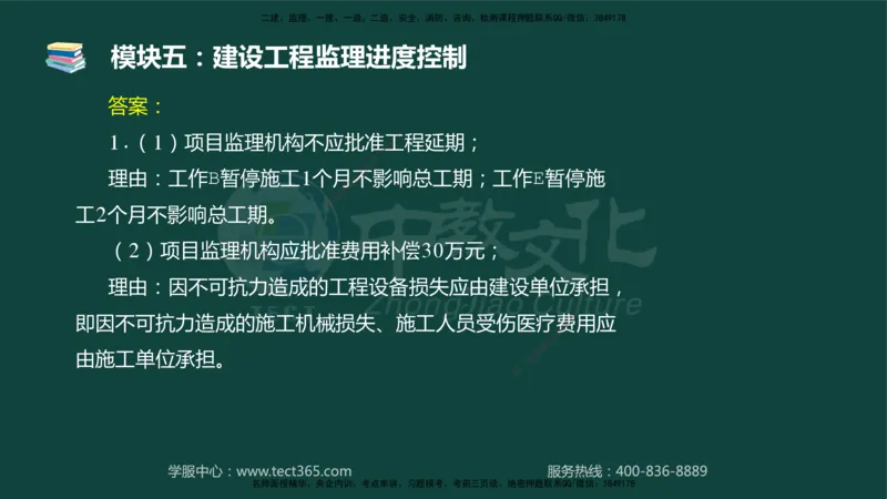 01.2025-监理-案例分析（土建）-基础精讲-授课版讲义_监理工程师_2025监理工程师_2025年监理工程师SVIP_2025年监理土建案例SVIP_02-基础精讲✿高端面授✿深度强化_讲义