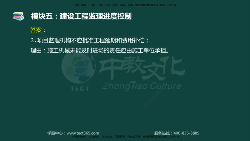 01.2025-监理-案例分析（土建）-基础精讲-授课版讲义_监理工程师_2025监理工程师_2025年监理工程师SVIP_2025年监理土建案例SVIP_02-基础精讲✿高端面授✿深度强化_讲义