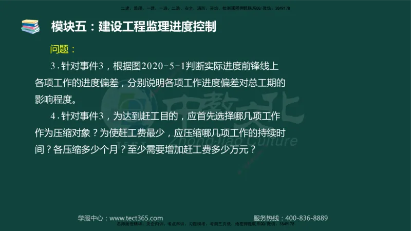 01.2025-监理-案例分析（土建）-基础精讲-授课版讲义_监理工程师_2025监理工程师_2025年监理工程师SVIP_2025年监理土建案例SVIP_02-基础精讲✿高端面授✿深度强化_讲义