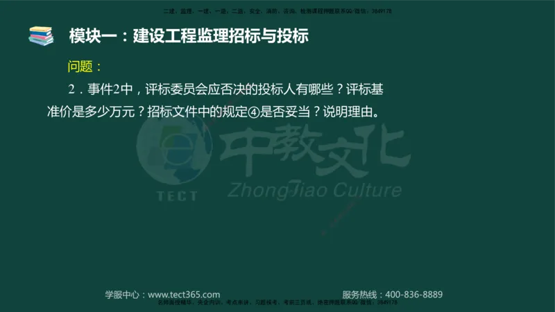 01.2025-监理-案例分析（土建）-基础精讲-授课版讲义_监理工程师_2025监理工程师_2025年监理工程师SVIP_2025年监理土建案例SVIP_02-基础精讲✿高端面授✿深度强化_讲义