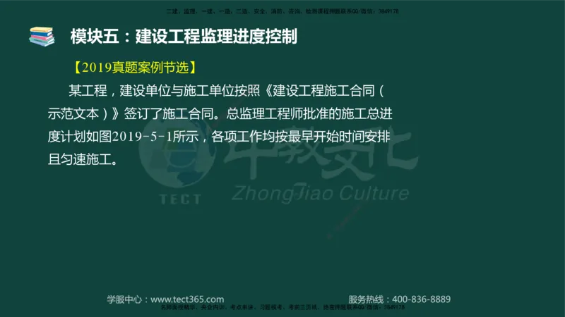 01.2025-监理-案例分析（土建）-基础精讲-授课版讲义_监理工程师_2025监理工程师_2025年监理工程师SVIP_2025年监理土建案例SVIP_02-基础精讲✿高端面授✿深度强化_讲义