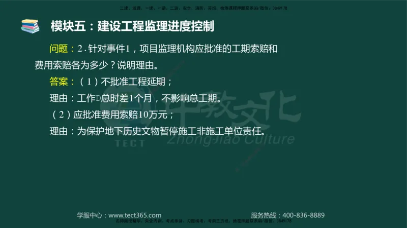 01.2025-监理-案例分析（土建）-基础精讲-授课版讲义_监理工程师_2025监理工程师_2025年监理工程师SVIP_2025年监理土建案例SVIP_02-基础精讲✿高端面授✿深度强化_讲义