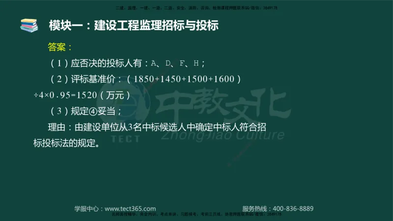 01.2025-监理-案例分析（土建）-基础精讲-授课版讲义_监理工程师_2025监理工程师_2025年监理工程师SVIP_2025年监理土建案例SVIP_02-基础精讲✿高端面授✿深度强化_讲义