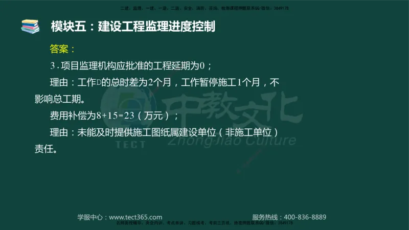 01.2025-监理-案例分析（土建）-基础精讲-授课版讲义_监理工程师_2025监理工程师_2025年监理工程师SVIP_2025年监理土建案例SVIP_02-基础精讲✿高端面授✿深度强化_讲义