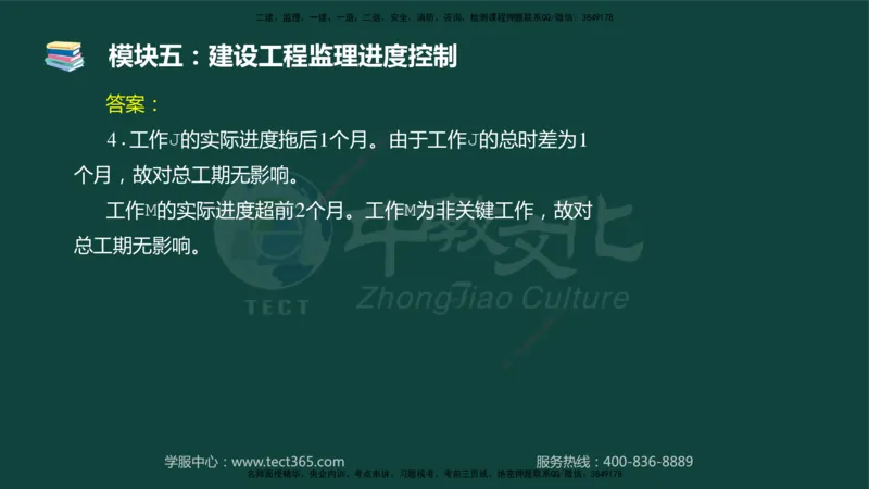 01.2025-监理-案例分析（土建）-基础精讲-授课版讲义_监理工程师_2025监理工程师_2025年监理工程师SVIP_2025年监理土建案例SVIP_02-基础精讲✿高端面授✿深度强化_讲义