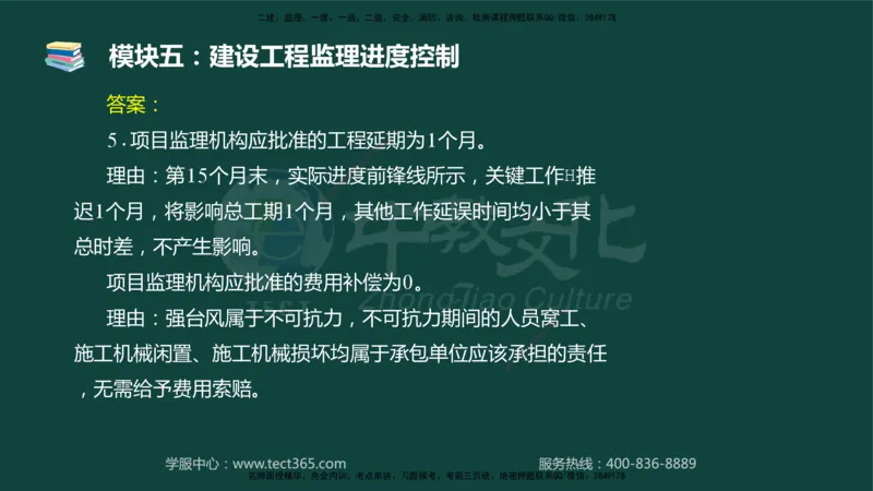 01.2025-监理-案例分析（土建）-基础精讲-授课版讲义_监理工程师_2025监理工程师_2025年监理工程师SVIP_2025年监理土建案例SVIP_02-基础精讲✿高端面授✿深度强化_讲义