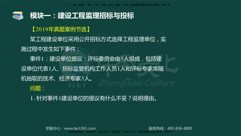 01.2025-监理-案例分析（土建）-基础精讲-授课版讲义_监理工程师_2025监理工程师_2025年监理工程师SVIP_2025年监理土建案例SVIP_02-基础精讲✿高端面授✿深度强化_讲义