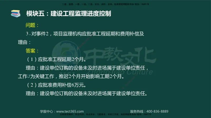 01.2025-监理-案例分析（土建）-基础精讲-授课版讲义_监理工程师_2025监理工程师_2025年监理工程师SVIP_2025年监理土建案例SVIP_02-基础精讲✿高端面授✿深度强化_讲义