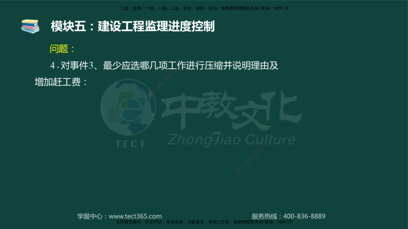 01.2025-监理-案例分析（土建）-基础精讲-授课版讲义_监理工程师_2025监理工程师_2025年监理工程师SVIP_2025年监理土建案例SVIP_02-基础精讲✿高端面授✿深度强化_讲义