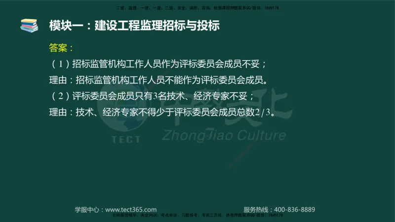 01.2025-监理-案例分析（土建）-基础精讲-授课版讲义_监理工程师_2025监理工程师_2025年监理工程师SVIP_2025年监理土建案例SVIP_02-基础精讲✿高端面授✿深度强化_讲义