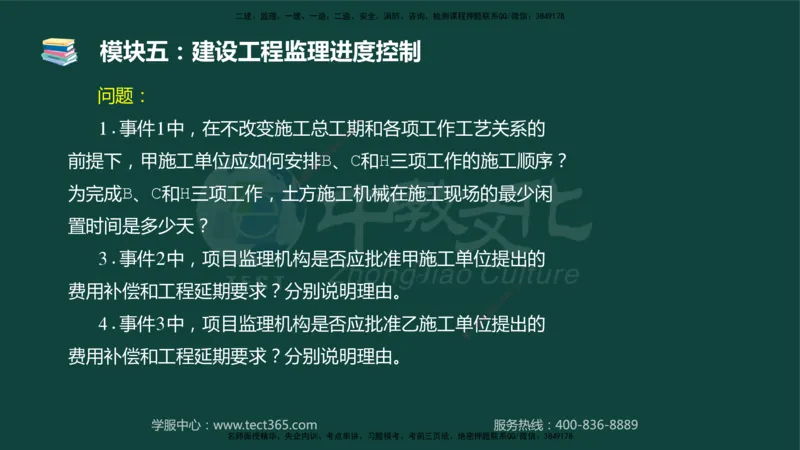 01.2025-监理-案例分析（土建）-基础精讲-授课版讲义_监理工程师_2025监理工程师_2025年监理工程师SVIP_2025年监理土建案例SVIP_02-基础精讲✿高端面授✿深度强化_讲义