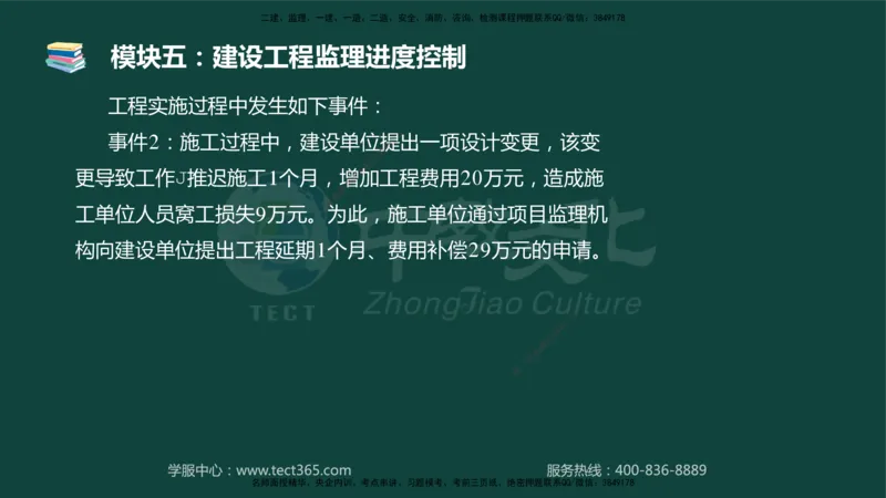 01.2025-监理-案例分析（土建）-基础精讲-授课版讲义_监理工程师_2025监理工程师_2025年监理工程师SVIP_2025年监理土建案例SVIP_02-基础精讲✿高端面授✿深度强化_讲义