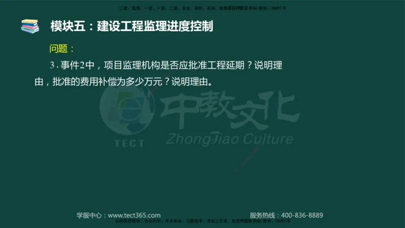 01.2025-监理-案例分析（土建）-基础精讲-授课版讲义_监理工程师_2025监理工程师_2025年监理工程师SVIP_2025年监理土建案例SVIP_02-基础精讲✿高端面授✿深度强化_讲义