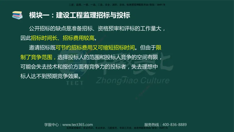 01.2025-监理-案例分析（土建）-基础精讲-授课版讲义_监理工程师_2025监理工程师_2025年监理工程师SVIP_2025年监理土建案例SVIP_02-基础精讲✿高端面授✿深度强化_讲义