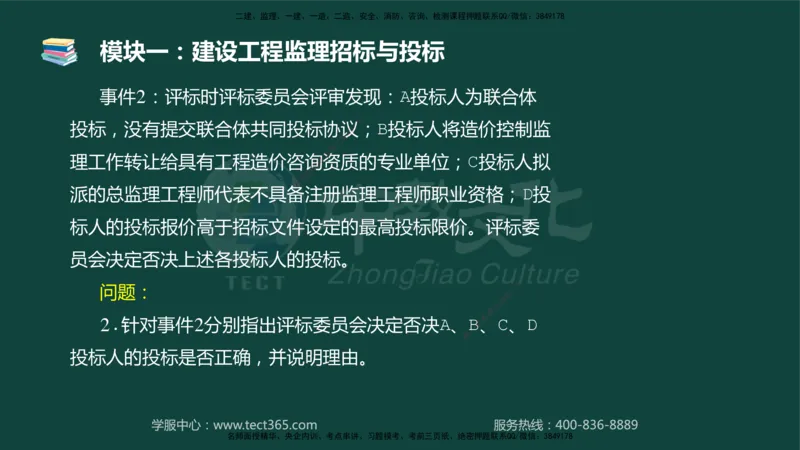 01.2025-监理-案例分析（土建）-基础精讲-授课版讲义_监理工程师_2025监理工程师_2025年监理工程师SVIP_2025年监理土建案例SVIP_02-基础精讲✿高端面授✿深度强化_讲义