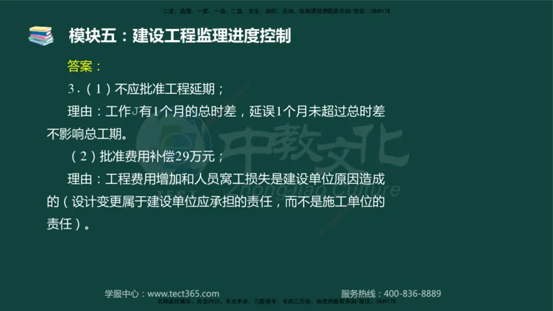 01.2025-监理-案例分析（土建）-基础精讲-授课版讲义_监理工程师_2025监理工程师_2025年监理工程师SVIP_2025年监理土建案例SVIP_02-基础精讲✿高端面授✿深度强化_讲义