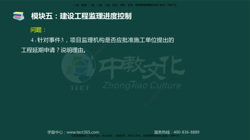 01.2025-监理-案例分析（土建）-基础精讲-授课版讲义_监理工程师_2025监理工程师_2025年监理工程师SVIP_2025年监理土建案例SVIP_02-基础精讲✿高端面授✿深度强化_讲义