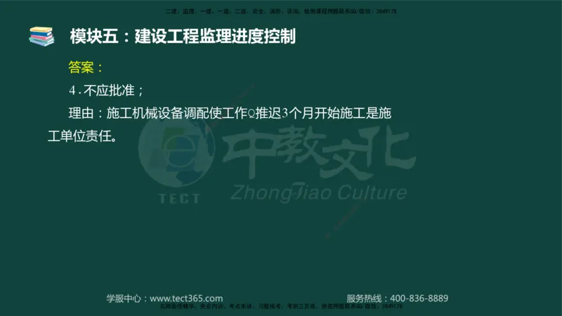 01.2025-监理-案例分析（土建）-基础精讲-授课版讲义_监理工程师_2025监理工程师_2025年监理工程师SVIP_2025年监理土建案例SVIP_02-基础精讲✿高端面授✿深度强化_讲义