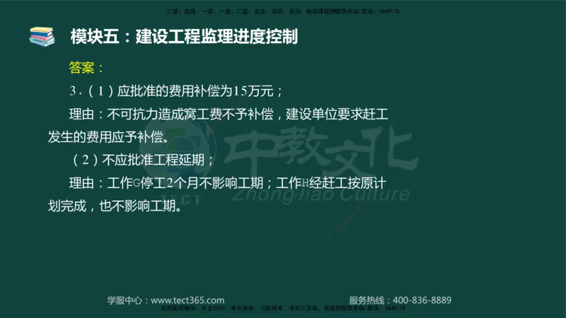 01.2025-监理-案例分析（土建）-基础精讲-授课版讲义_监理工程师_2025监理工程师_2025年监理工程师SVIP_2025年监理土建案例SVIP_02-基础精讲✿高端面授✿深度强化_讲义