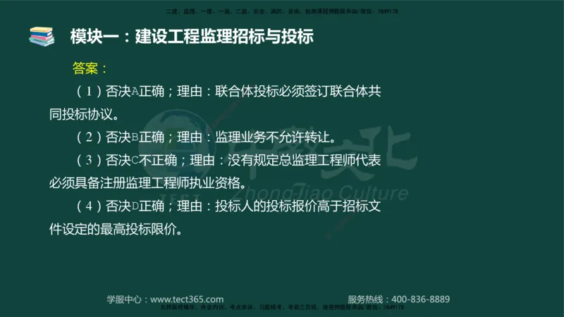 01.2025-监理-案例分析（土建）-基础精讲-授课版讲义_监理工程师_2025监理工程师_2025年监理工程师SVIP_2025年监理土建案例SVIP_02-基础精讲✿高端面授✿深度强化_讲义