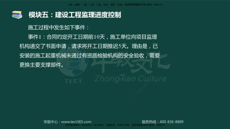 01.2025-监理-案例分析（土建）-基础精讲-授课版讲义_监理工程师_2025监理工程师_2025年监理工程师SVIP_2025年监理土建案例SVIP_02-基础精讲✿高端面授✿深度强化_讲义