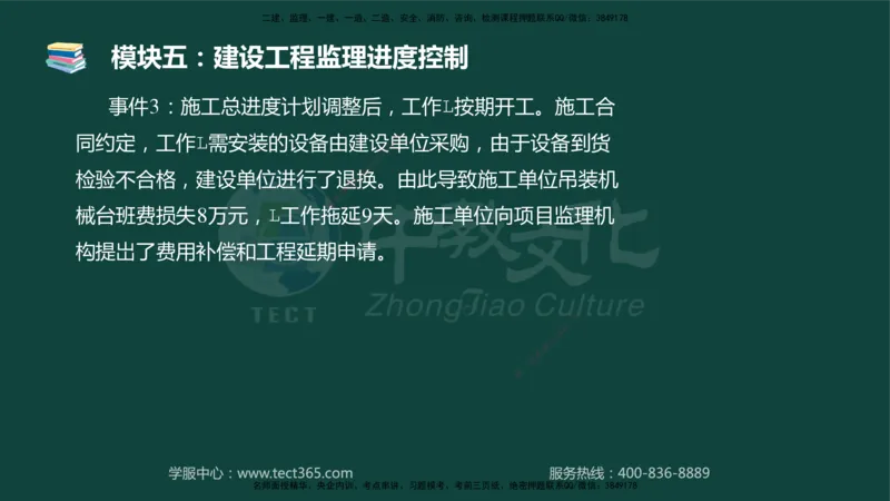 01.2025-监理-案例分析（土建）-基础精讲-授课版讲义_监理工程师_2025监理工程师_2025年监理工程师SVIP_2025年监理土建案例SVIP_02-基础精讲✿高端面授✿深度强化_讲义