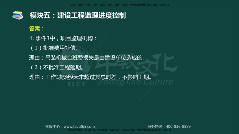 01.2025-监理-案例分析（土建）-基础精讲-授课版讲义_监理工程师_2025监理工程师_2025年监理工程师SVIP_2025年监理土建案例SVIP_02-基础精讲✿高端面授✿深度强化_讲义