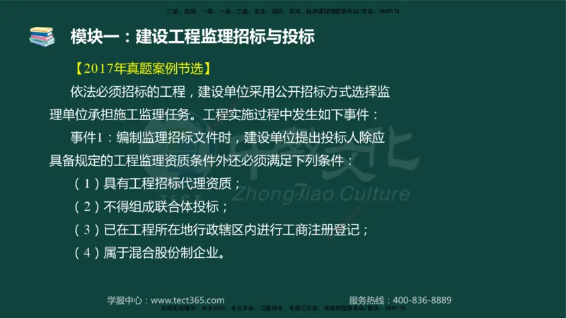 01.2025-监理-案例分析（土建）-基础精讲-授课版讲义_监理工程师_2025监理工程师_2025年监理工程师SVIP_2025年监理土建案例SVIP_02-基础精讲✿高端面授✿深度强化_讲义