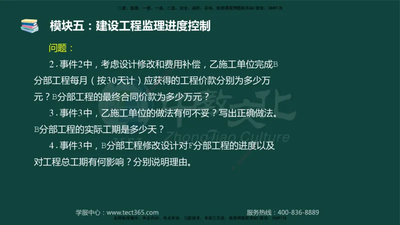 01.2025-监理-案例分析（土建）-基础精讲-授课版讲义_监理工程师_2025监理工程师_2025年监理工程师SVIP_2025年监理土建案例SVIP_02-基础精讲✿高端面授✿深度强化_讲义