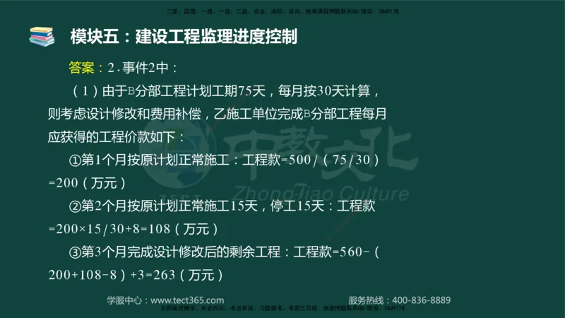 01.2025-监理-案例分析（土建）-基础精讲-授课版讲义_监理工程师_2025监理工程师_2025年监理工程师SVIP_2025年监理土建案例SVIP_02-基础精讲✿高端面授✿深度强化_讲义