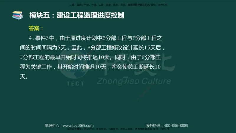 01.2025-监理-案例分析（土建）-基础精讲-授课版讲义_监理工程师_2025监理工程师_2025年监理工程师SVIP_2025年监理土建案例SVIP_02-基础精讲✿高端面授✿深度强化_讲义